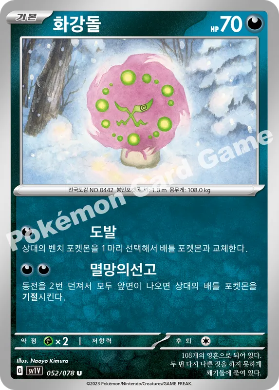 화강돌