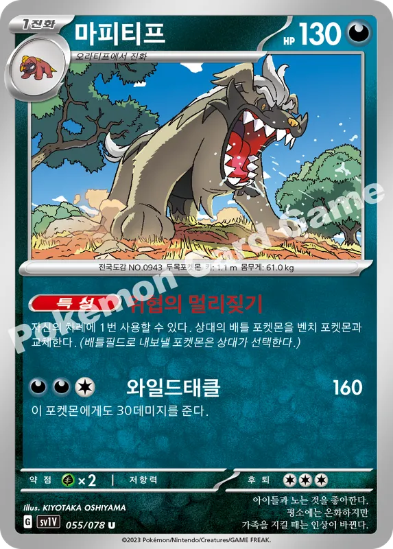 마피티프