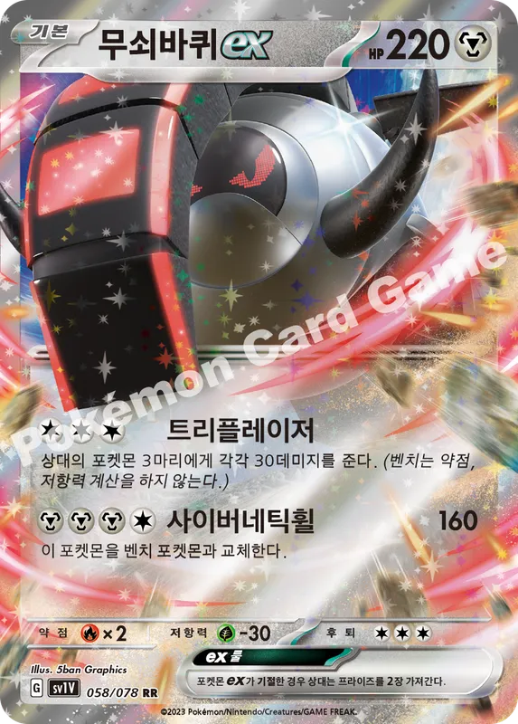 무쇠바퀴 ex