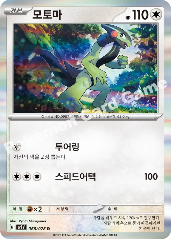 모토마