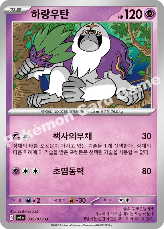 하랑우탄