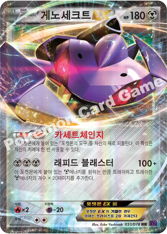 게노세크트 EX