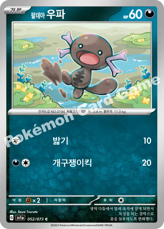 팔데아 우파