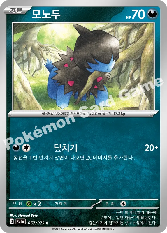 모노두