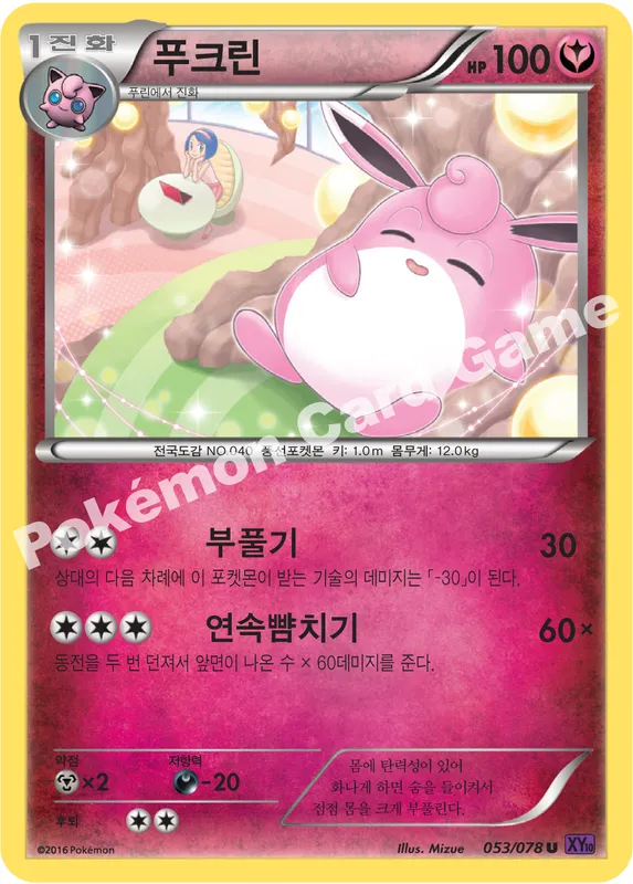 푸크린