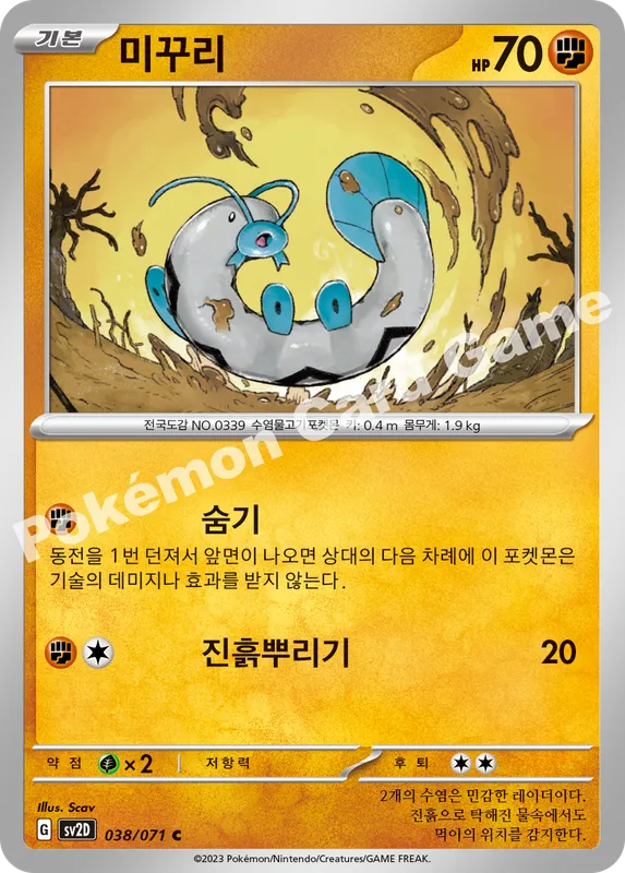 미꾸리