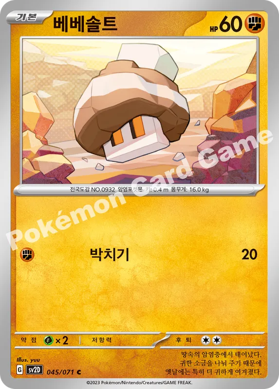 베베솔트