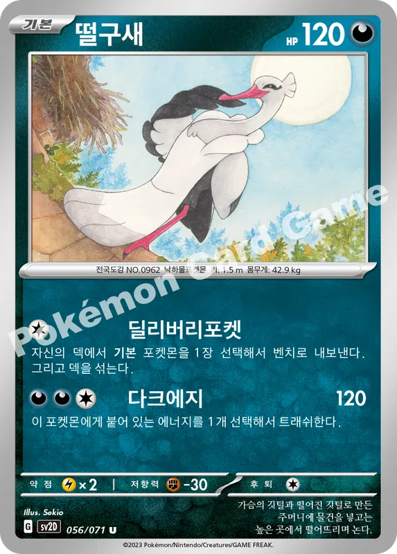 떨구새