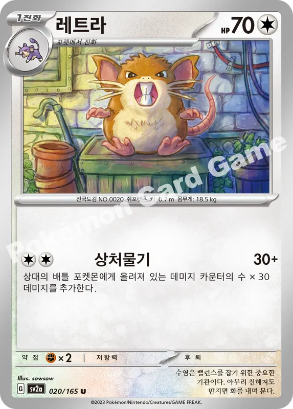 레트라