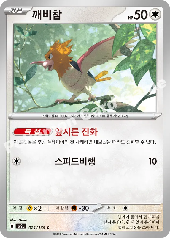 깨비참