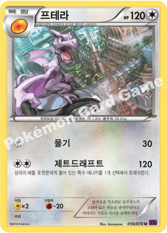 프테라