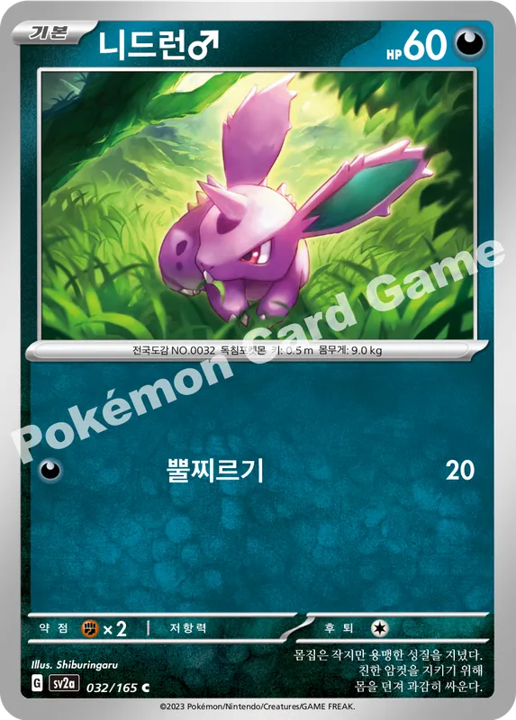 니드런♂