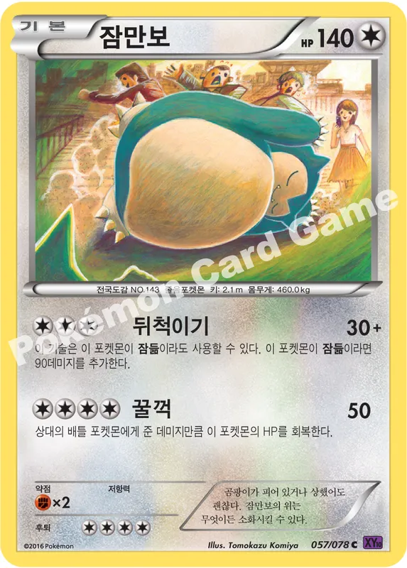 잠만보