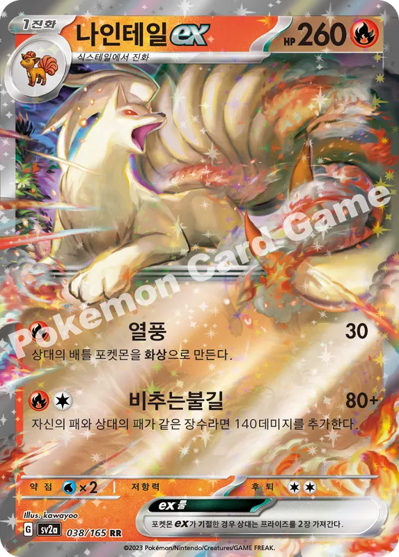 나인테일 ex