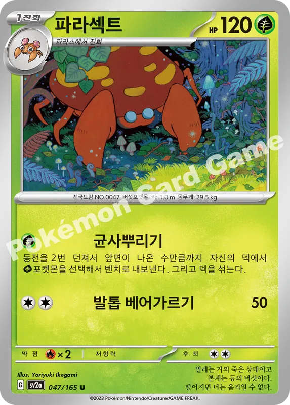 파라섹트