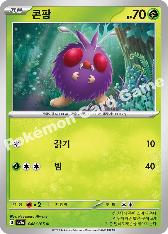 콘팡