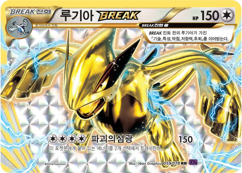 루기아 BREAK