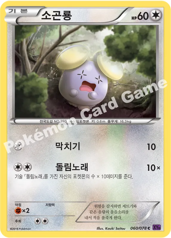 소곤룡