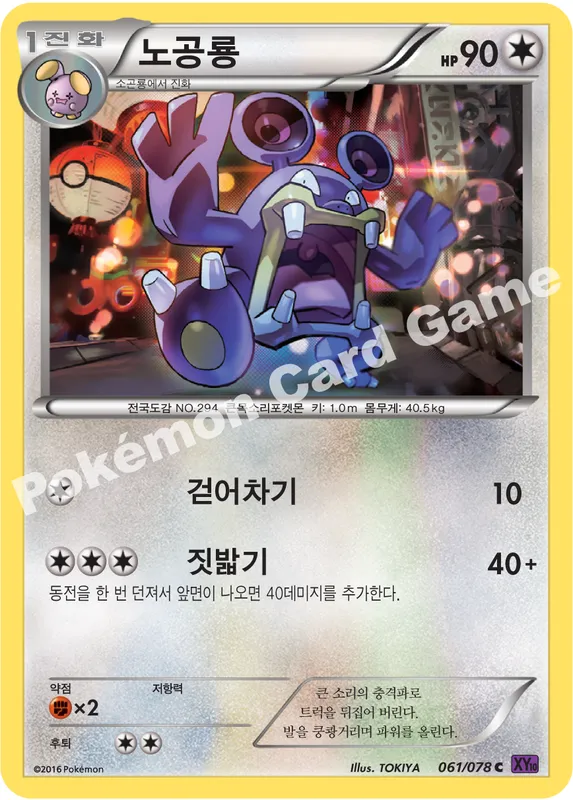 노공룡
