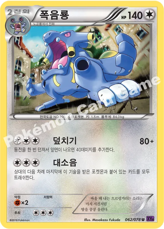 폭음룡