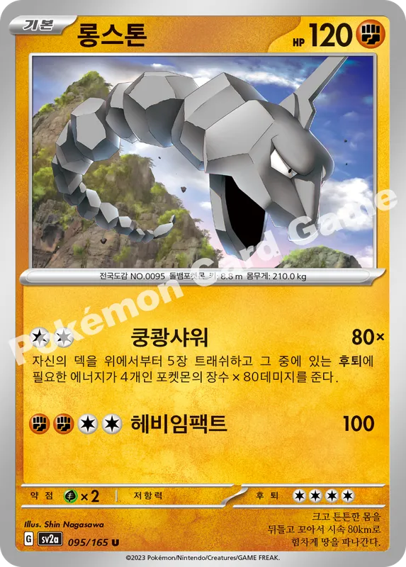 롱스톤