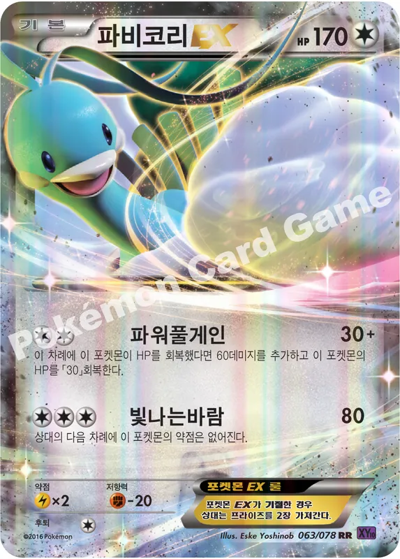 파비코리 EX
