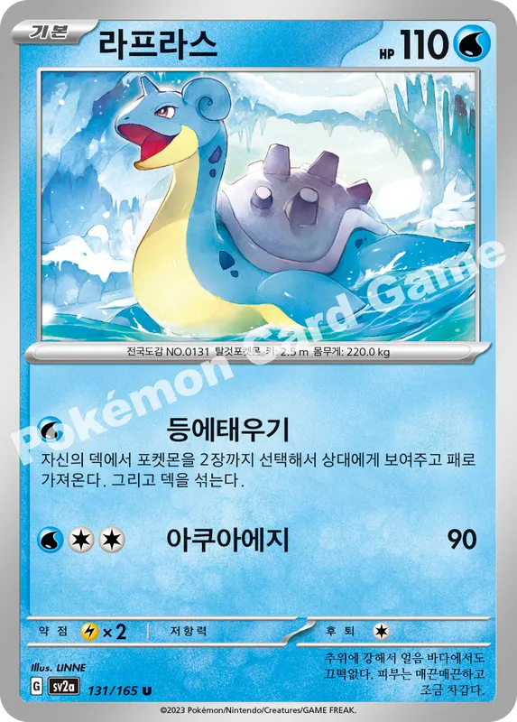 라프라스
