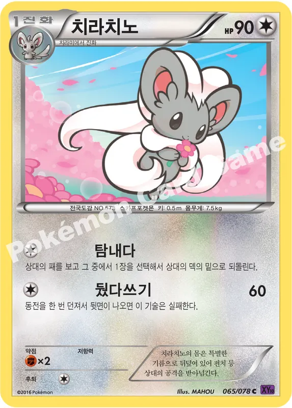 치라치노