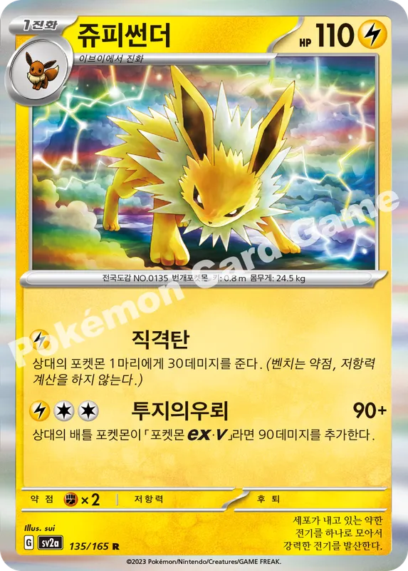 쥬피썬더