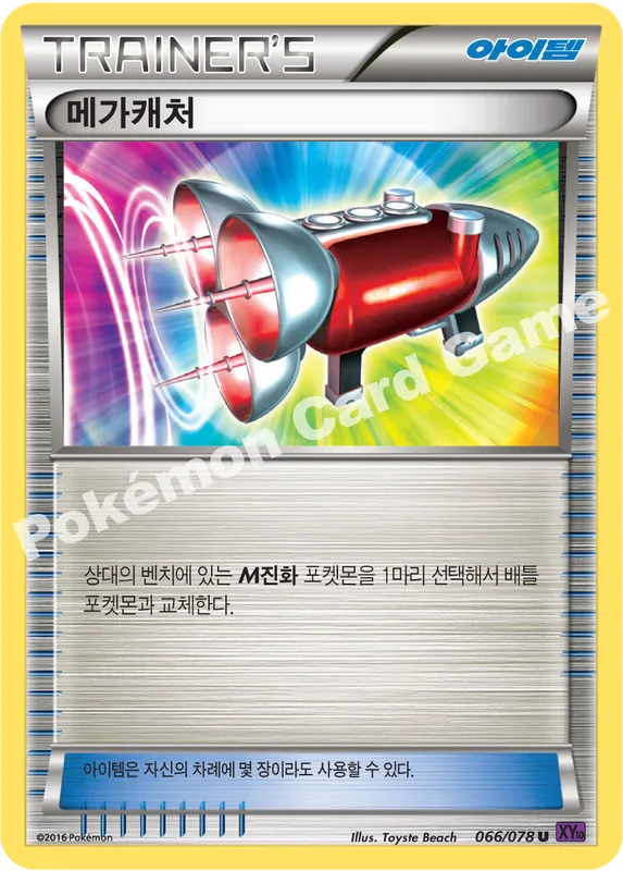 메가캐처