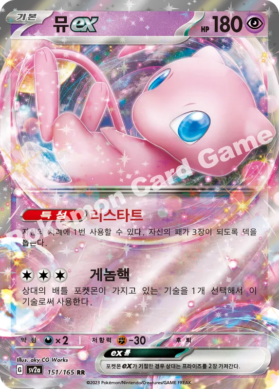 뮤 ex