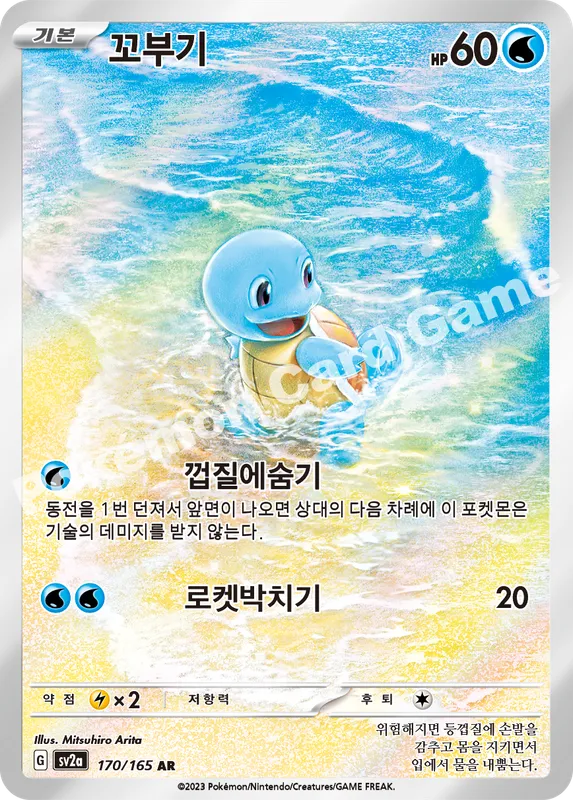 꼬부기