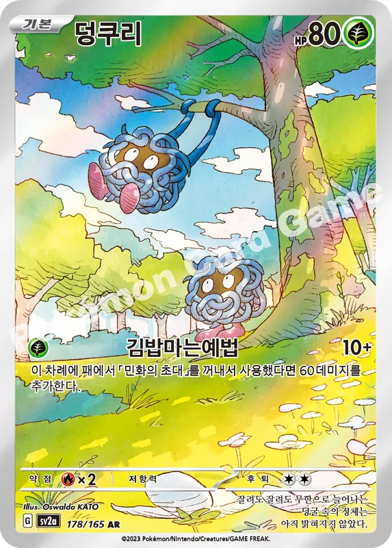 덩쿠리