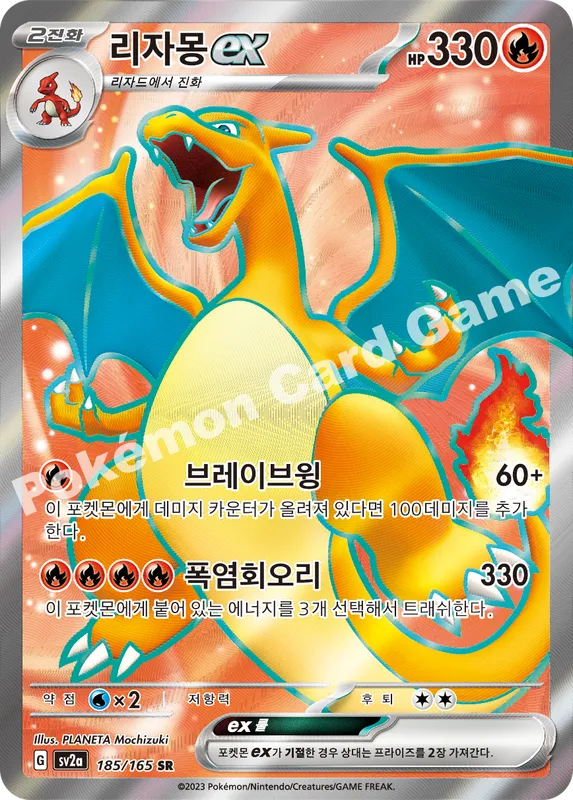 리자몽 ex