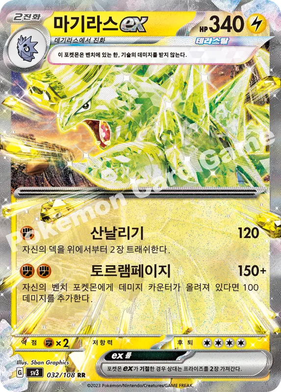 마기라스 ex