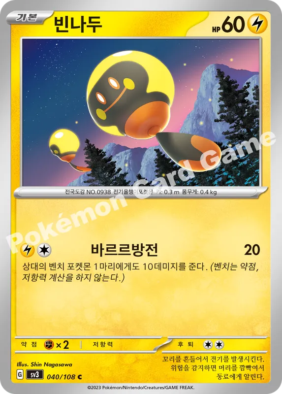 빈나두