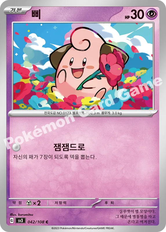 삐