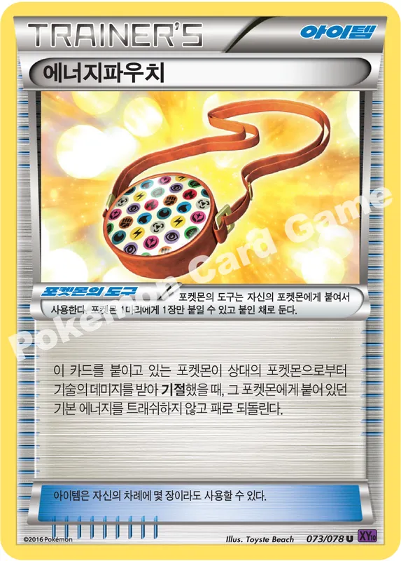 에너지파우치