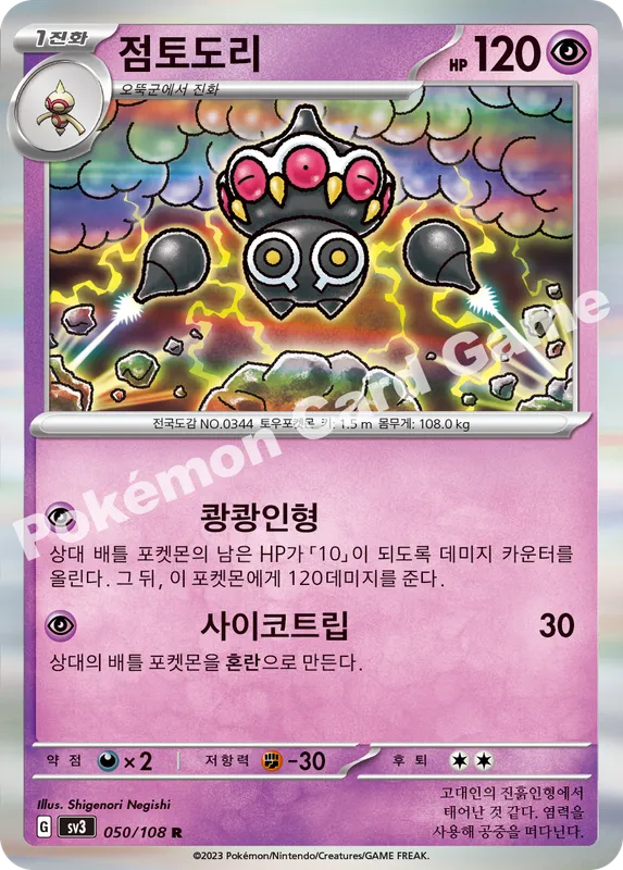 점토도리