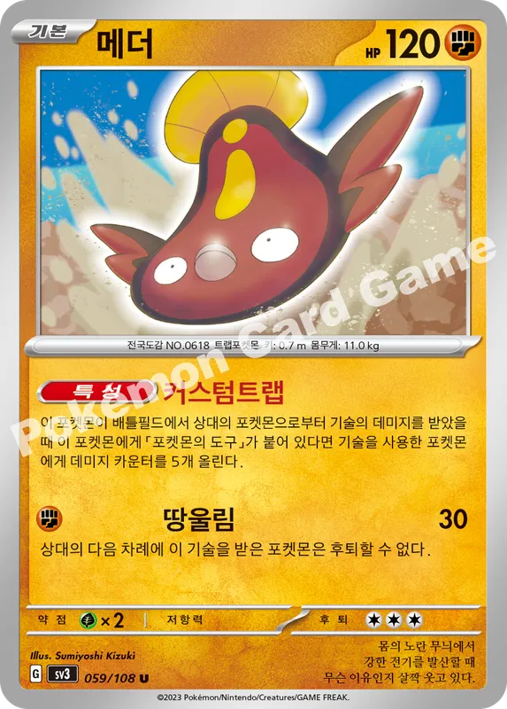 메더