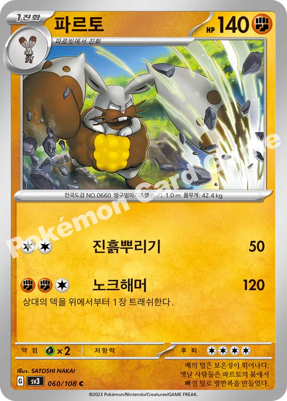 파르토