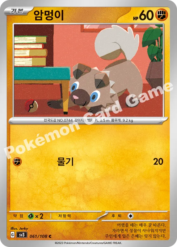 암멍이