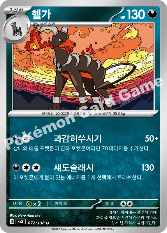 헬가