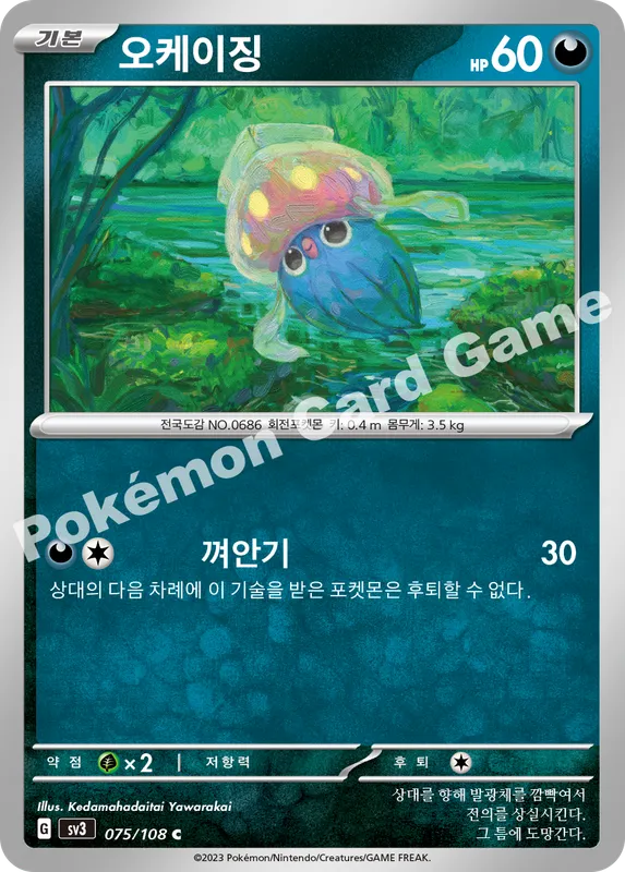 오케이징