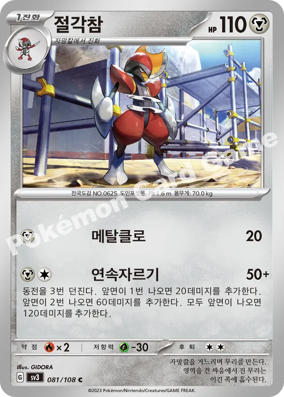 절각참
