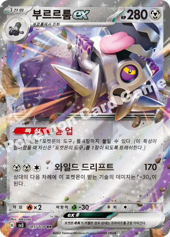 부르르룸 ex