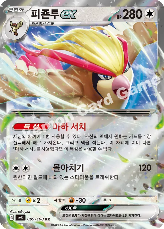 피죤투 ex