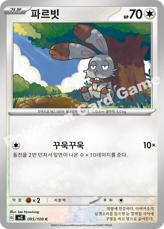 파르빗