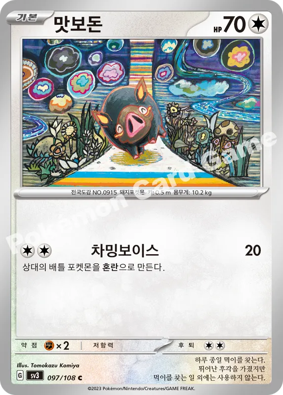 맛보돈