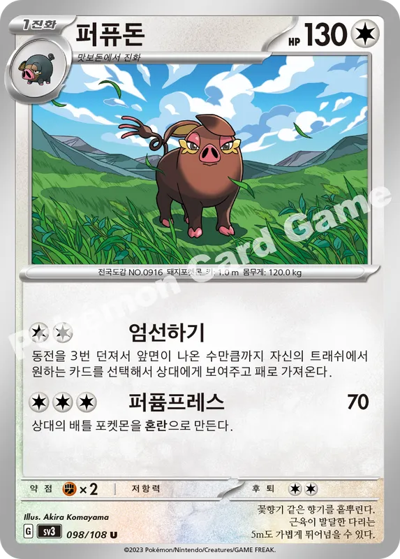 퍼퓨돈